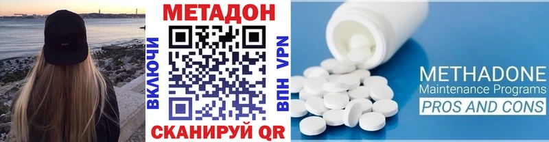 Метадон methadone Никольск